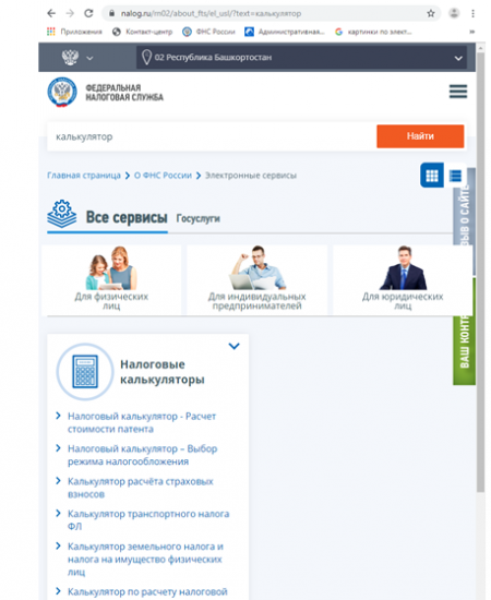 Рассчитать сумму страховых взносов поможет специализированный интернет-сервис сайта ФНС России