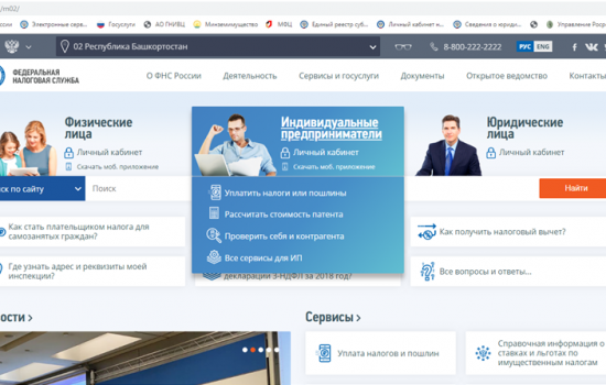 В Республике Башкортостан растет число пользователей сервиса  «Личный кабинет индивидуального предпринимателя»