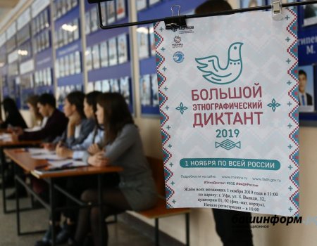 В Башкортостане прошел «Большой этнографический диктант»