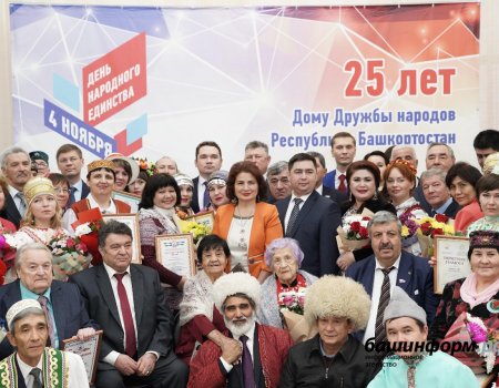 В Уфе состоялось торжественное награждение в честь 25-летия Дома дружбы народов Башкортостана