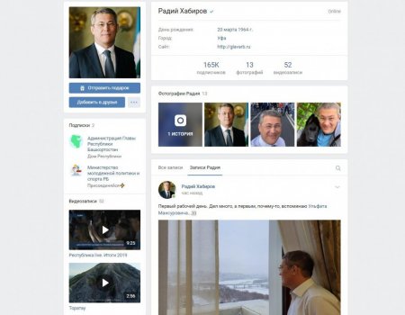Страница Радия Хабирова в «ВКонтакте» признана самым «живым» аккаунтом глав регионов