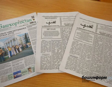 В Уфе состоялась презентация факсимильного издания газеты «Башҡорт»