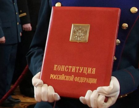 Поступило более 900 предложений, касающихся внесения дополнений к Конституции РФ