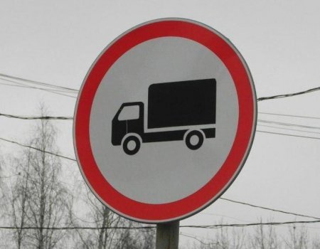 В Башкортостане на месяц ограничат движение грузового транспорта