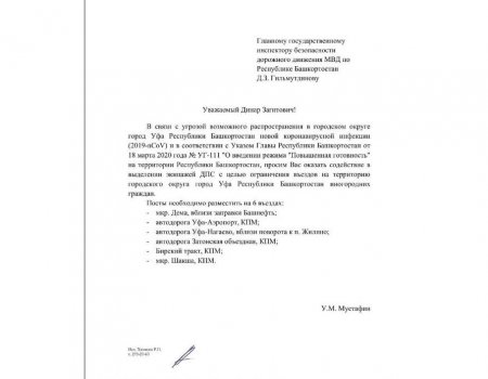В МВД Башкортостана прокомментировали фейковое письмо на имя начальника республиканского ГИБДД