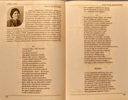 Стихи Ларисы Абдуллиной опубликованы в журнале «Литературная Кабардино-Балкария»