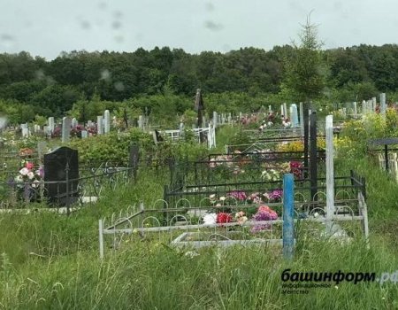 Мэрия Уфы опровергла информацию о местах на Северном кладбище для умерших от коронавируса