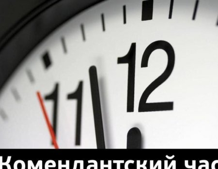 В Башкортостане вводят «комендантский час» для пенсионеров и детей