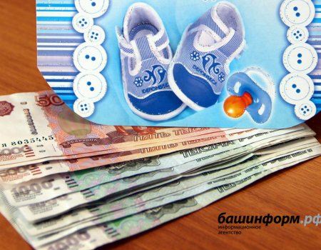 В Башкортостане безработные получат надбавку «на детей» в размере трех тысяч рублей