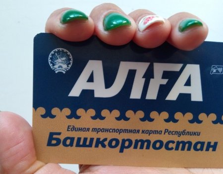 В Башкортостане транспортной картой «АЛFА» стало пользоваться ещё удобнее