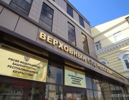 Верховный суд Башкортостана признал организацию «Башкорт» экстремистской