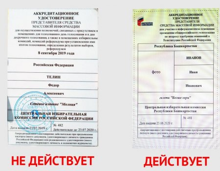 ЦИК Башкортостана дала разъяснение о действующих аккредитациях для журналистов