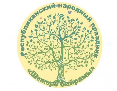 Жителей Башкортостана приглашают участвовать в конкурсе шежере