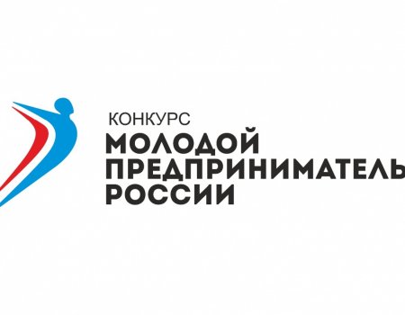 Жителей Башкортостана приглашают на конкурс «Молодой предприниматель России»