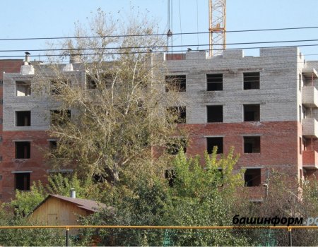 Фонд защиты прав дольщиков профинансирует завершение строительства пяти домов в Башкортостане