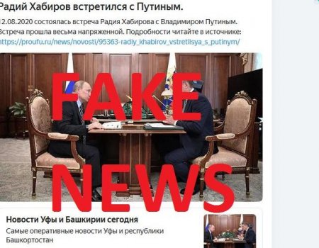 Глава Башкортостана Радий Хабиров посмеялся над фейком частного СМИ