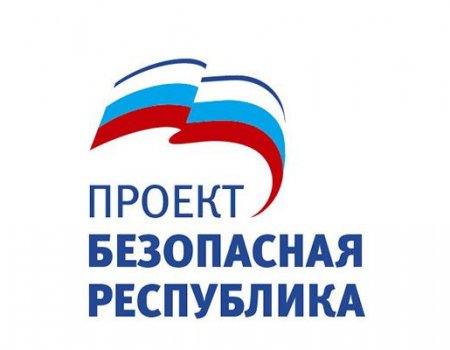 В Башкортостане запущен региональный проект «Безопасная республика»