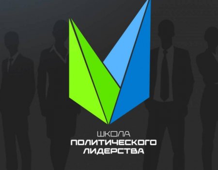 В Башкортостане объявлен набор слушателей в Школу политического лидерства