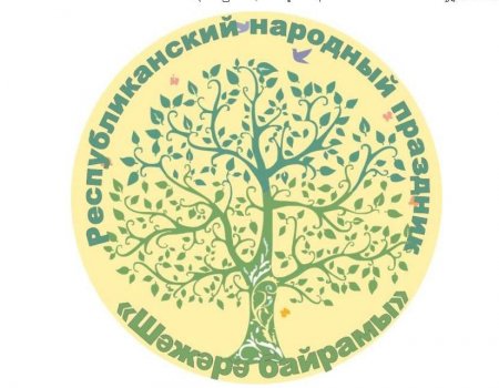В Башкортостане состоится Республиканский народный праздник «Шежере байрамы»