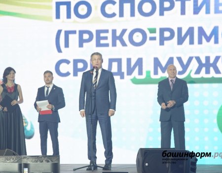 Сегодня в Уфе стартовал Кубок России по спортивной борьбе на приз главы Башкортостана