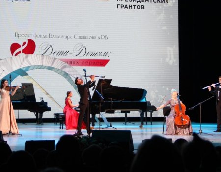 В Уфе пройдет Международный фестиваль классической музыки «Дети - детям»