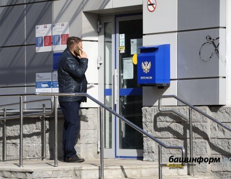 В почтовых отделениях Башкортостана ужесточили правила обслуживания клиентов