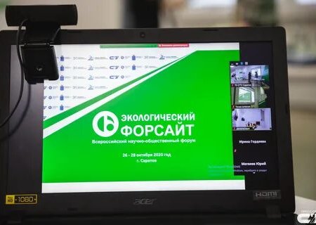 В Саратове подвели итоги всероссийского форума «Экологический форсайт»