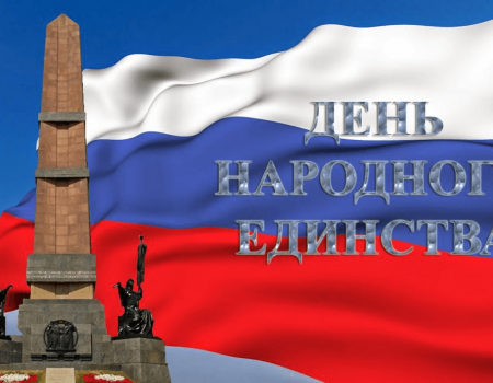 В День народного единства в Башкортостане пройдут праздничные мероприятия в режиме онлайн