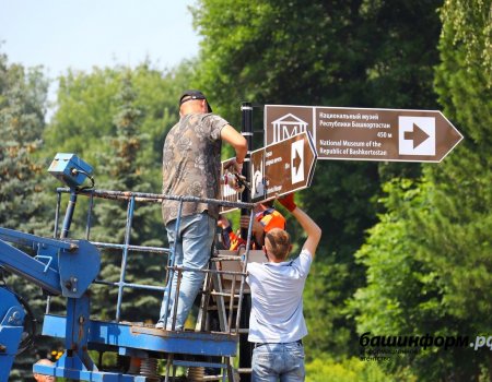 Радий Хабиров поручил ускорить установку туристских знаков на федеральных трассах