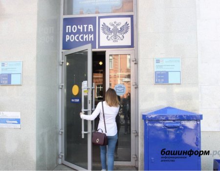 Жители Башкортостана могут получить выплату по «больничному» на почте