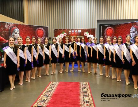 20 финалисток конкурса башкирских красавиц «Хылыукай» поборются за Гран-при - автомобиль