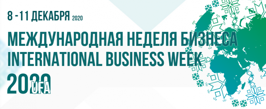 Международная неделя бизнеса в Уфе объединит 600 спикеров и тысячи онлайн-участников
