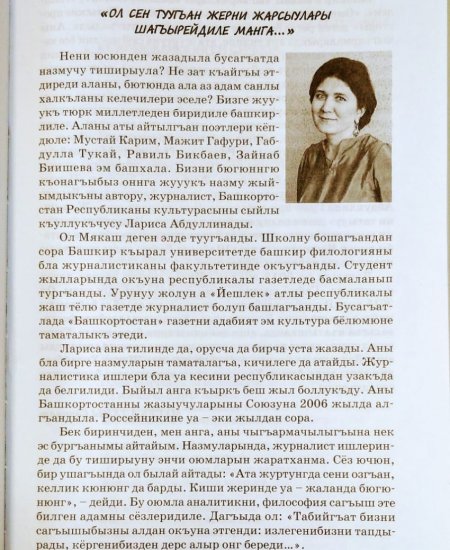 Стихи башкирской поэтессы Ларисы Абдуллиной опубликованы в балкарском журнале