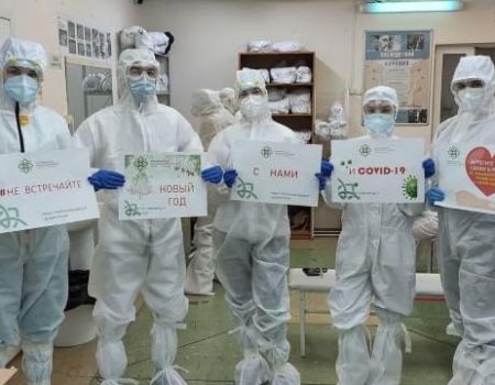«Не встречайте Новый год с нами и COVID-19»: врачи обратились к жителям республики