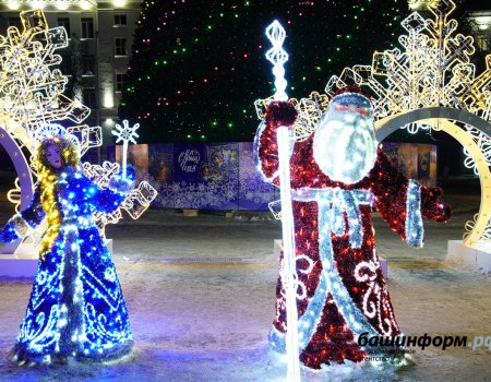 «Парад снегурочек» и «Семейные игры» - полная афиша мероприятий в Башкортостане на Новый год
