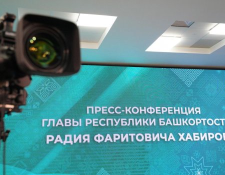 Пресс-конференция Главы Республики Башкортостан Радия Хабирова: текстовая трансляция