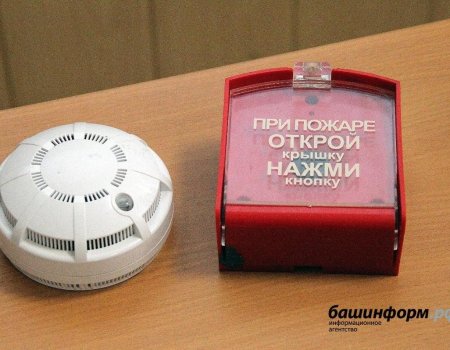 Жителей Башкортостана приглашают поучаствовать в челлендже с пожарным извещателем
