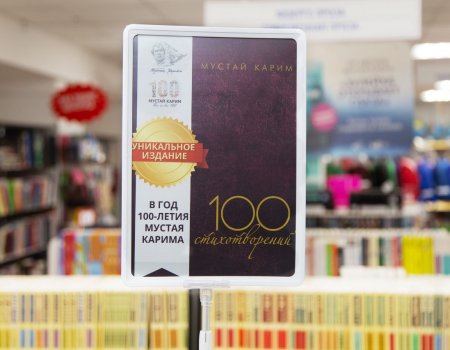 Книга Мустая Карима вошла в список 50 лучших изданий Ассоциации книгоиздателелей России