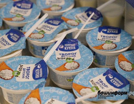 Молочные кухни Башкортостана ежедневно перерабатывают 35 тонн молока