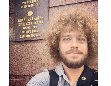 Блогер Илья Варламов принял приглашение Радия Хабирова приехать в Башкортостан