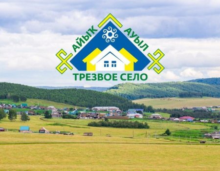 В Башкортостане началось голосование за финалистов конкурса «Трезвое село»