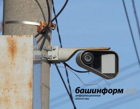 В Башкортостане малоэффективные камеры фотовидеофиксации «перекинут» на федеральные трассы