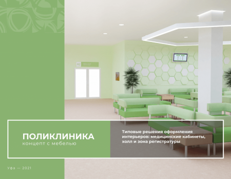 В Минздраве Башкортостана рассказали о планах оформить все поликлиники в едином стиле