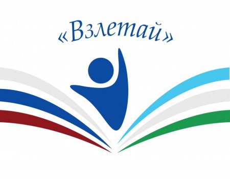 Названа дата проведения III школьного форума «Взлетай!» в Башкортостане