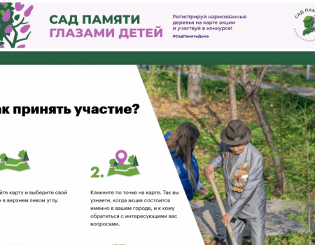Жители Башкортостана могут участвовать в акции «Сад памяти»