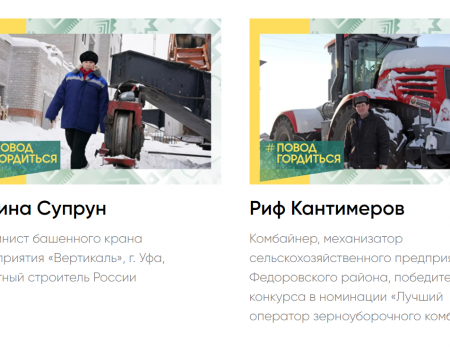В Башкортостане ЦУР и телеканал БСТ запустили акцию «Повод гордиться»
