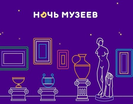 В Башкортостане мероприятия «Ночи музеев-2021» будут посвящены трём основным темам