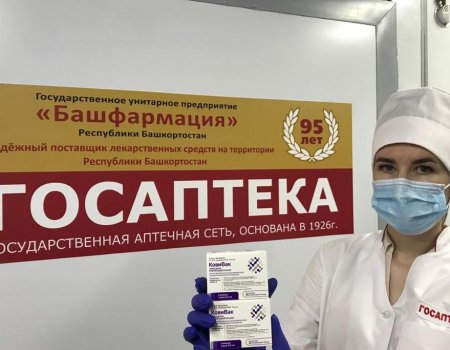 В Башкортостан поступили первые 2 340 доз вакцины «КовиВак» Центра имени Чумакова