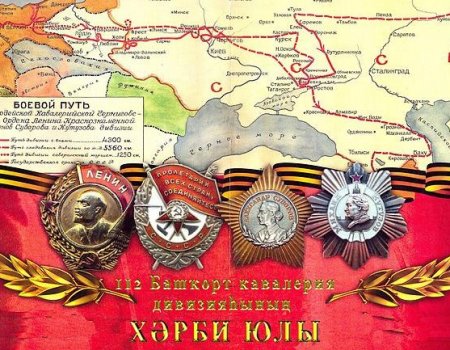 В Башкирской Википедии стартует конкурс о воинах 112-й Башкавдивизии