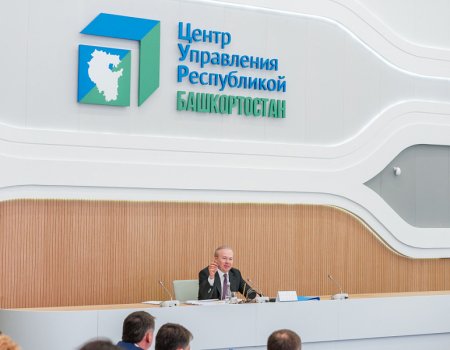 На площадке ЦУРа состоялось первое заседание Правительства Башкортостана